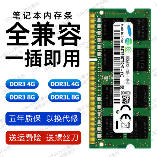 DDR3L4G8G三星芯片笔记本内存