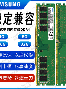 三星DDR4 8G 4G 16G 2400 2666 3200 2133台式机电脑内存条正品原