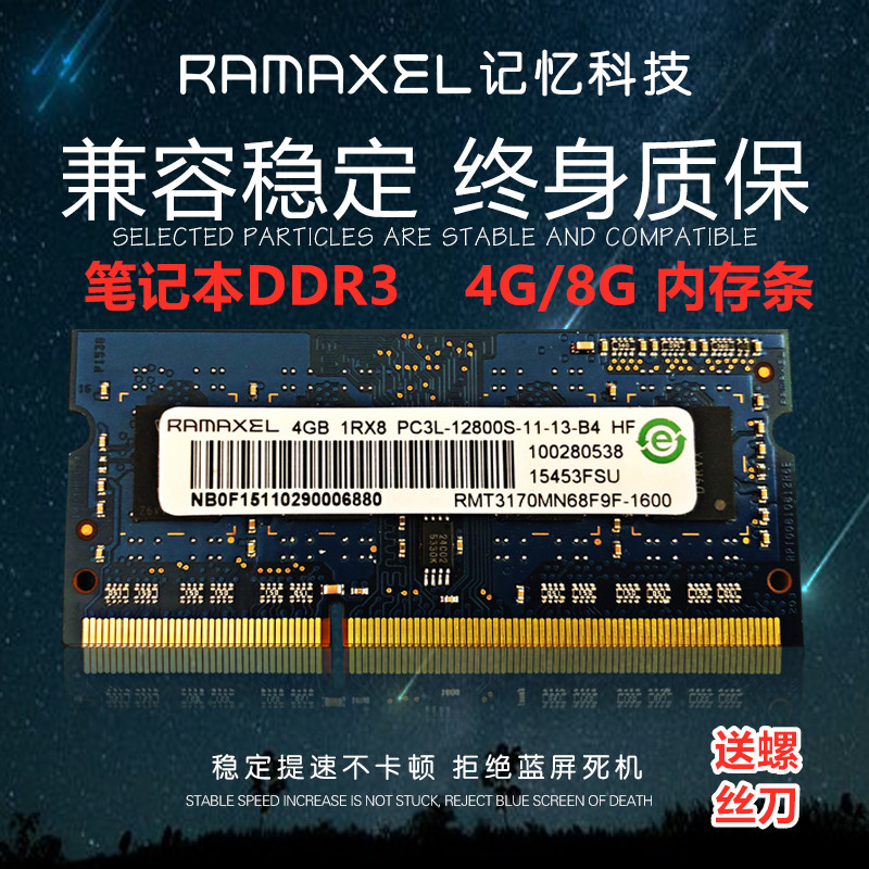 Ramaxel 记忆科技 4G DDR3L 1600 1333 M 8G笔记本内存条低压原装 电脑硬件/显示器/电脑周边 内存 原图主图