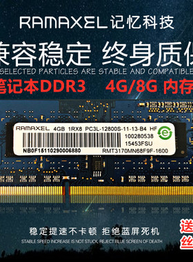Ramaxel 记忆科技 4G DDR3L 1600 1333 M 8G笔记本内存条低压原装