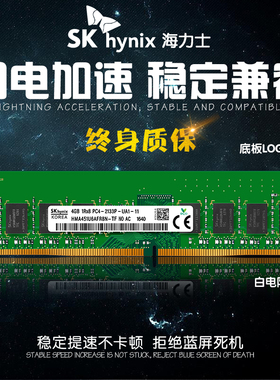 SK 海力士 8G 16G 4G DDR4 3200 2666 2400 2133 台式机内存原装