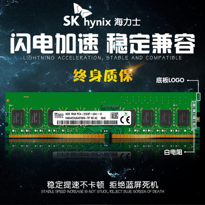 SK 海力士 8G 16G 4G DDR4 3200 2666 2400 2133 台式机内存原装
