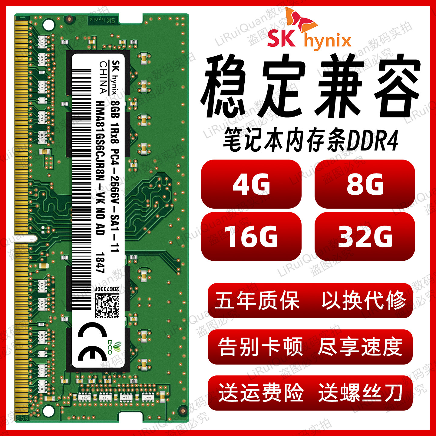 SK 海力士 32G 16G 8G 4G DDR4 3200 2666 2400 2133 笔记本内存