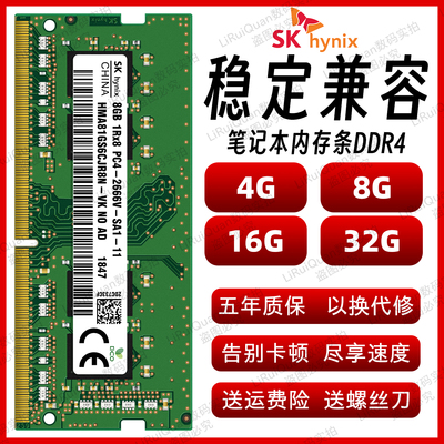 SK 海力士 32G 16G 8G 4G DDR4 3200 2666 2400 2133 笔记本内存