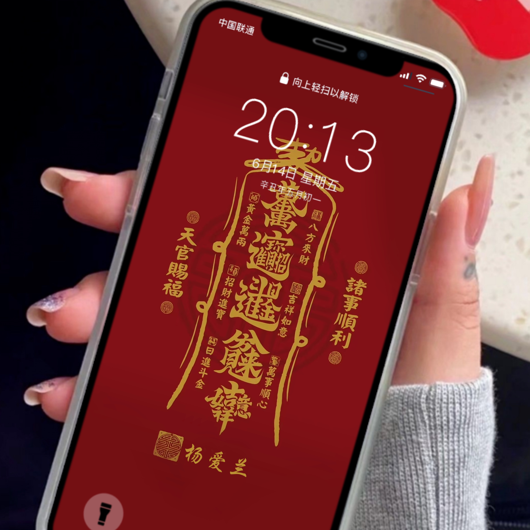 2024抖音直播手机壁纸好运素材设计定制名字psd源文件模板4k高清