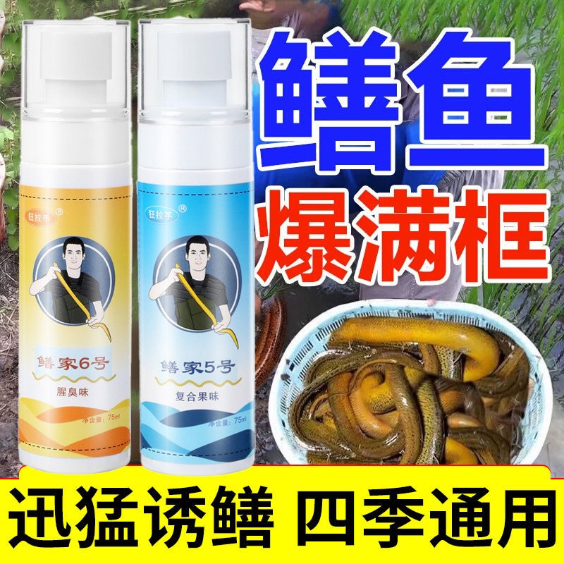 鳝鱼狂口小药诱食喷雾剂鳝家6号5号腥臭诱捕泥鳅黄辣丁地虾笼饵料