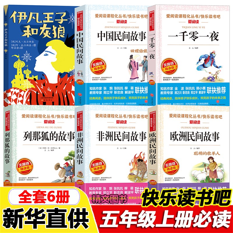 伊凡王子和灰狼列夫托尔斯