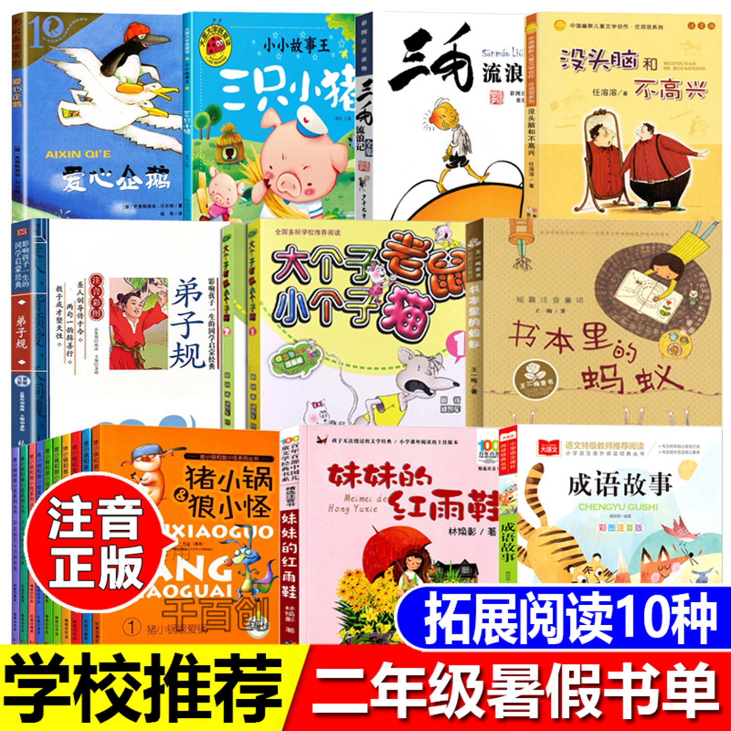 二年级上册拓展阅读书注音版猪小锅和狼小怪