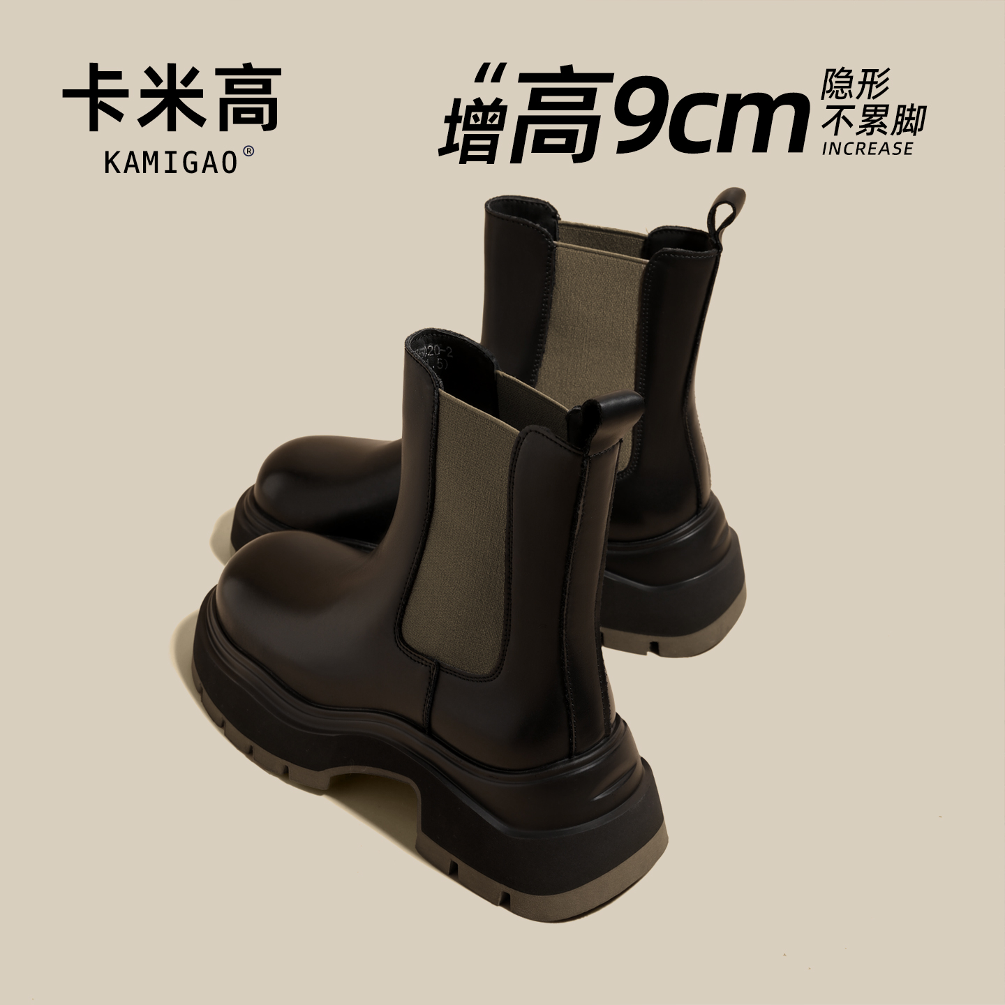 9cm内增高切尔西靴女2025秋冬