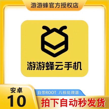 游游蜂云手机激活码 30天QVIP游游蜂激活码VIP10云手机自动秒发货