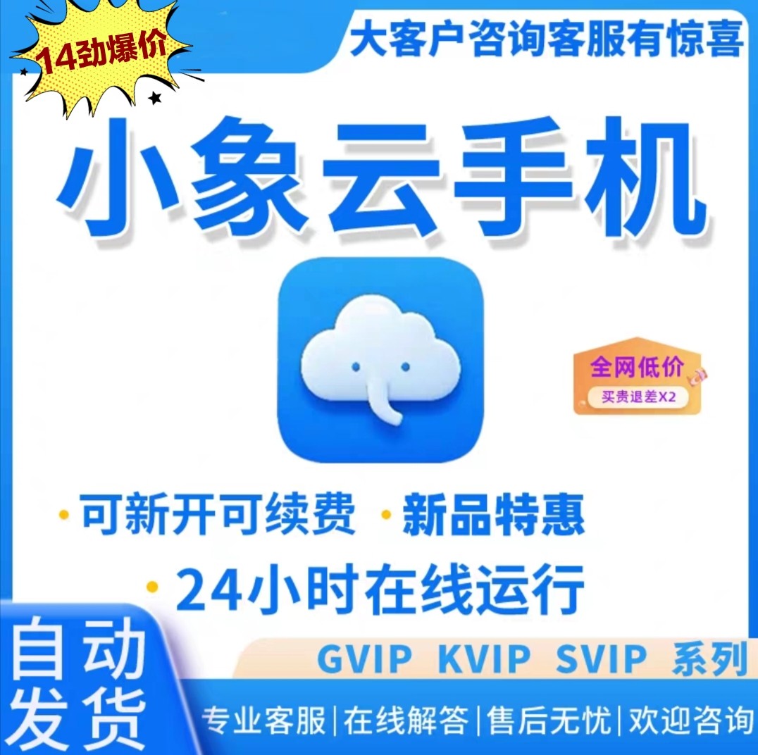 小象云手机流畅稳定传奇挂机优选