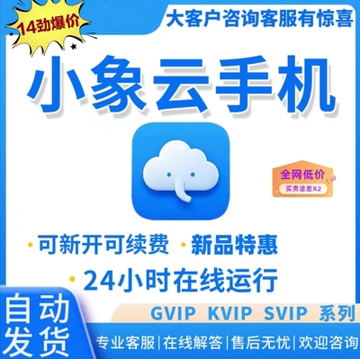 小象云手机流畅稳定传奇挂机优选