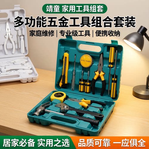 靖童家用工具套装维修用家装五金