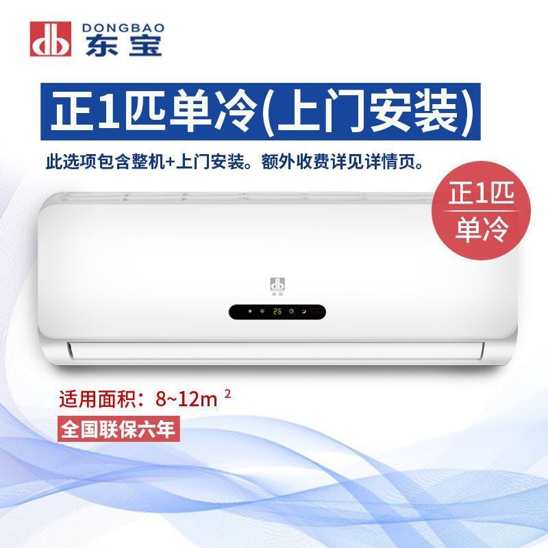 东宝空调挂机大1.l5P小1匹2P3家用壁挂式单冷冷暖立式小型变频柜