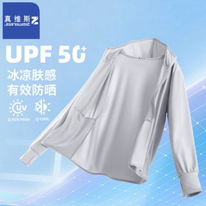 真维斯Z+UPF50+防晒服男夏季轻薄凉感钓鱼防晒衣户外防紫外线外套