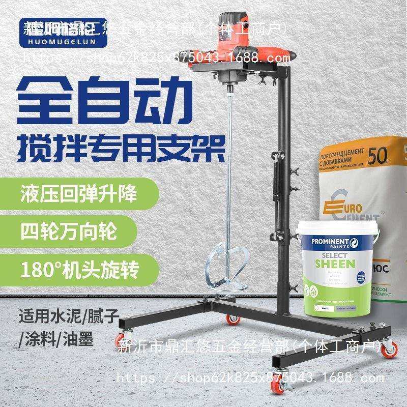 搅拌机水钻机飞机钻搅拌机搅拌器支架固定架水泥涂