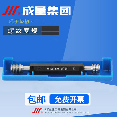 正品成量螺纹塞规M1M1.2M1.4M1.6M1.7M1.8 1.0*0.25牙规通止规 6H