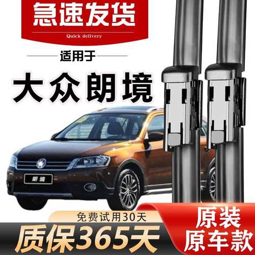 朗境雨刮器原装13款14年15高清16静音17胶条18无骨原厂雨刷片