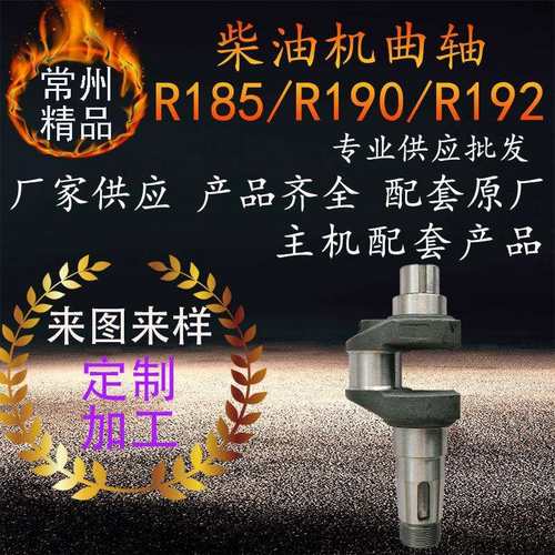 常州单缸常柴柴油机曲轴r185r190r192拖拉机柴油机曲轴发动机配件