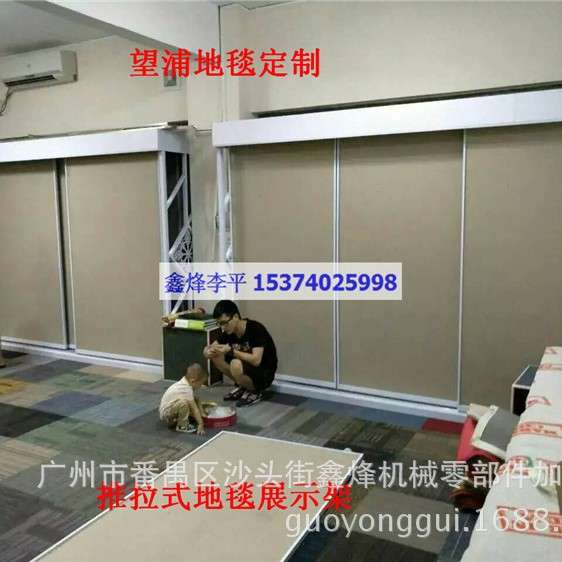 鑫烽0818地毯架 墙布推拉展柜 木地板展具瓷片铁架子 相框样板架