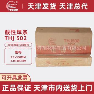 天津大桥电焊条THJ502/E5003钛钙型低合金焊条 3.2/4.0mm