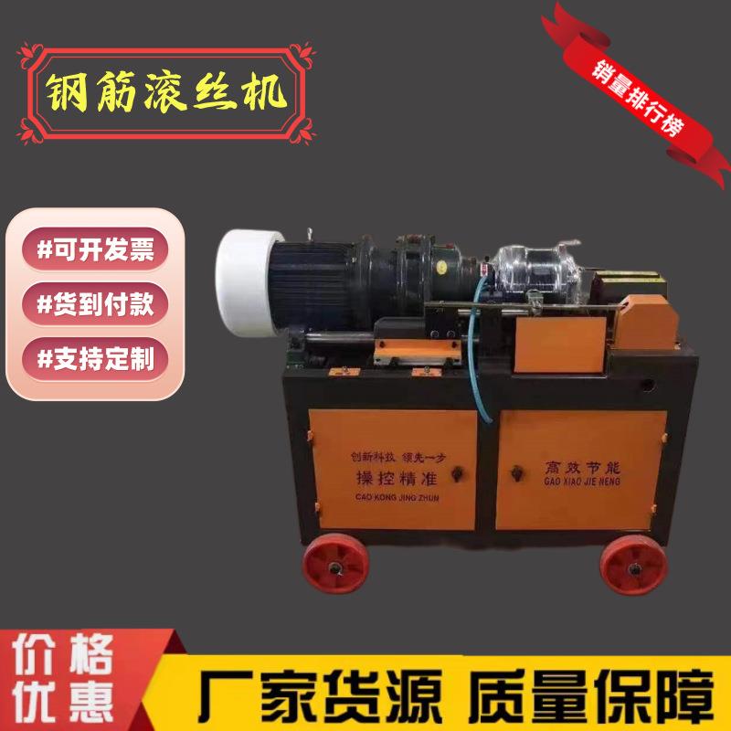 钢筋剥肋套丝机 螺纹钢攻丝设备 钢筋套丝连接器