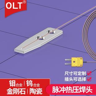 OLT脉冲热压焊头生产厂家钨钼合金陶瓷纳米hot bar哈巴热压焊锡头