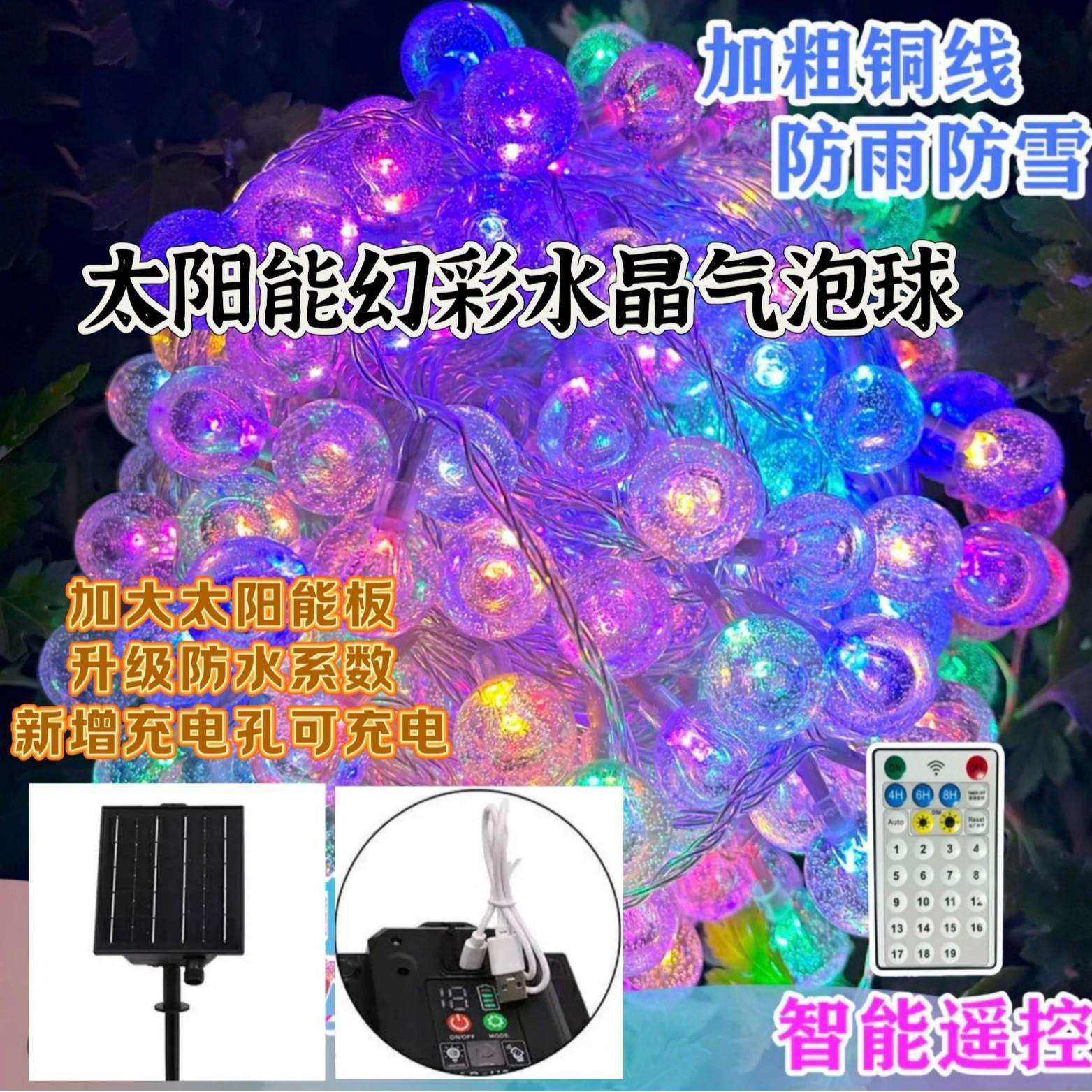 太阳能大号水晶球摆摊氛围灯户外庭院灯花园防水灯串圆球彩灯照明