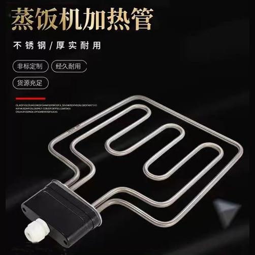 蒸饭车机厨具蒸箱发热管扁头圆头T型电加热管 220V/380V/6/9/12KW