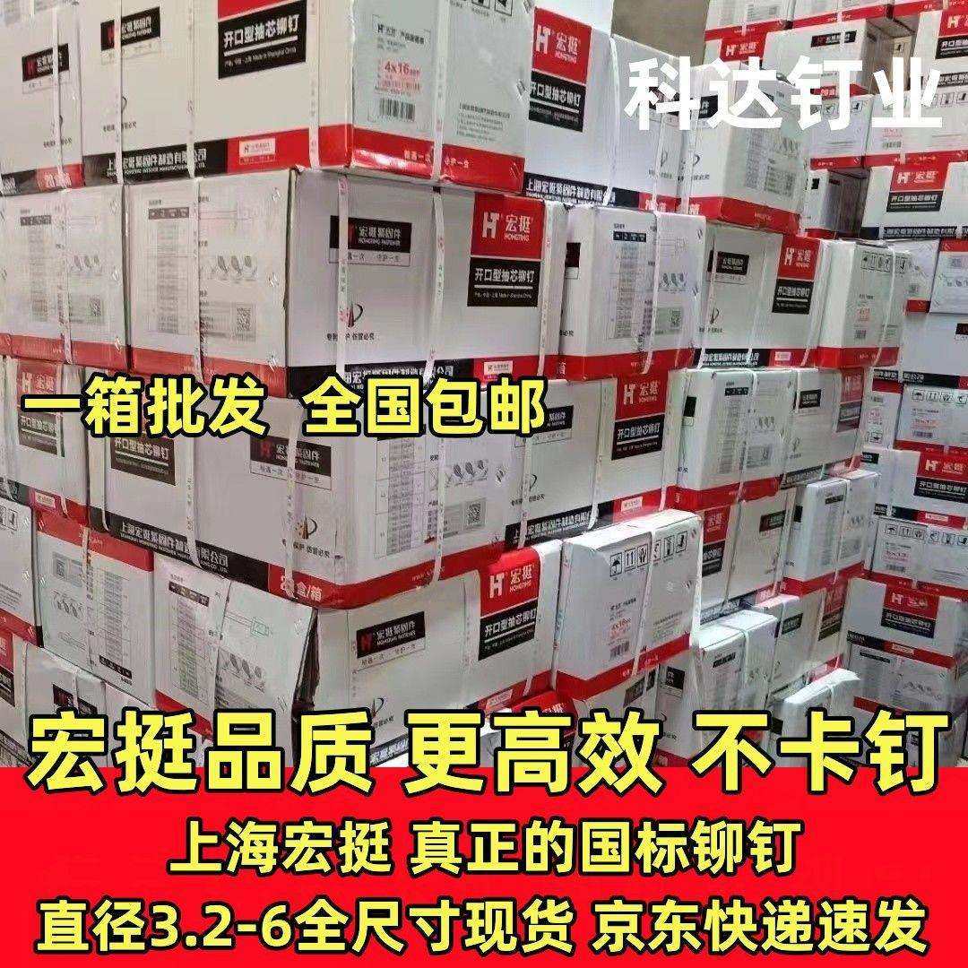 宏挺国标抽芯铆钉拉铆钉开口型铝铆钉抽芯铆钉拉铆钉M3.2 M4 M5M6