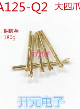 测试针PA125-Q2探针2.5MM四爪梅花头2mm华探针2.0顶针拍1件100支