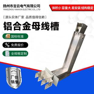 密集型铝母线槽插接式低压封闭式400A-6300A紫铜铝镁合金外壳工厂