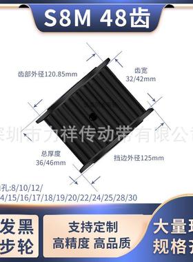 同步带轮S8M48齿钢A黑齿宽32/42内孔127141516171928齿形带同步轮