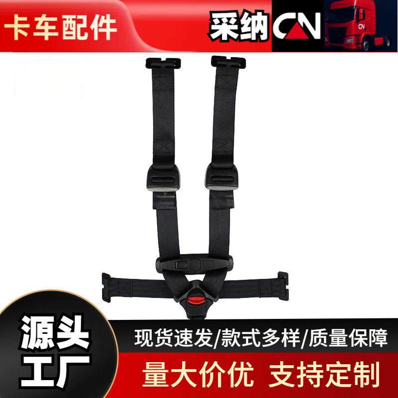 五点式儿童安全带 厂家直供汽车卡车配件工厂