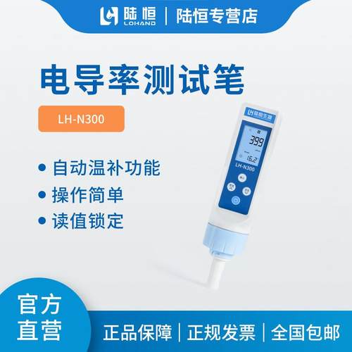 陆恒环境电导率便携式水质分析检测EC、TDS、盐度多功能检测笔