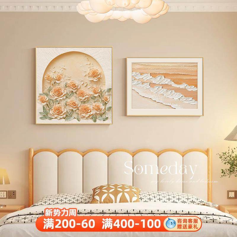 奶油风卧室装饰画简约高级感花卉床头挂画温馨女孩主卧房间墙壁画