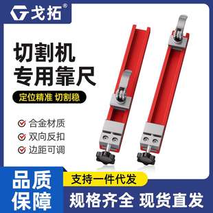 便携切割机靠山底板靠尺固定调节装 裁板器底座配件 修木工改装