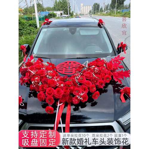 婚车装饰仿真排花车头大红色花排结婚车队拉花艺主车布置全套绢花