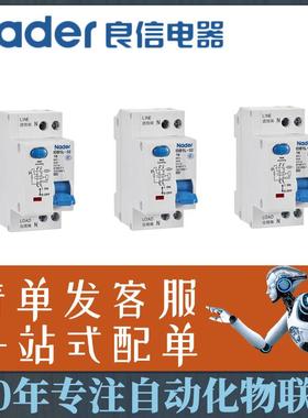 上海良信断路器 NDB1L-32 C20 25 30 40 UL1P 漏保空开开关