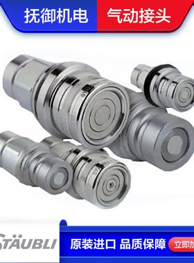 STAUBLI史陶比尔 HCB系列快速接头 HCB 03.7100/IC 气动快插