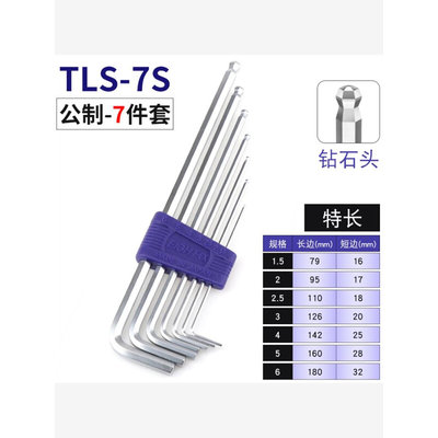 日本EIGHT百利套装内六角扳手TLS-9 8 7 6特长球头六角匙扳手