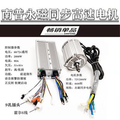 南普新款以2000W电三四轮车永磁同步电机高速直流马达新能源动力