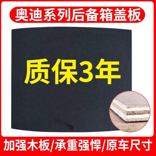 适用奥迪Q2L/Q3/Q4/Q5/Q7/A3/TT/A8后备箱备胎盖板承重板尾箱垫板