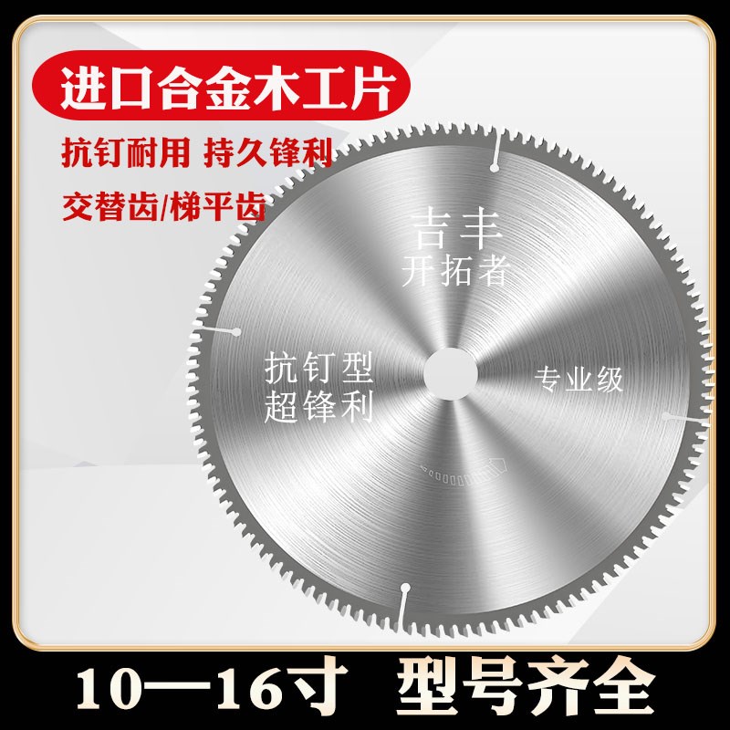 木工专用锯片切割片合金10/12/14/16寸齿电圆锯片台锯切割机刀片