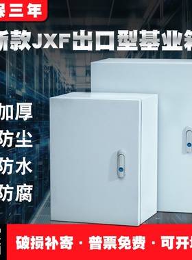 配电箱基业箱电器箱控制箱防雨箱250*300*150加厚