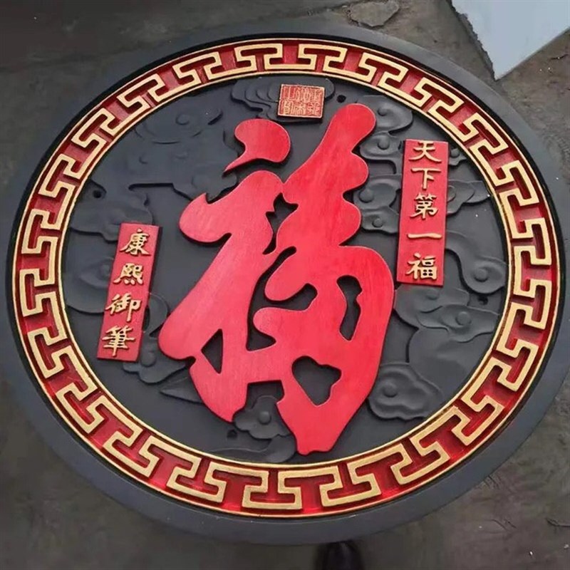 仿古砖雕圆形彩绘福字背景墙影壁墙浮雕照壁装饰挂件中式庭院庭
