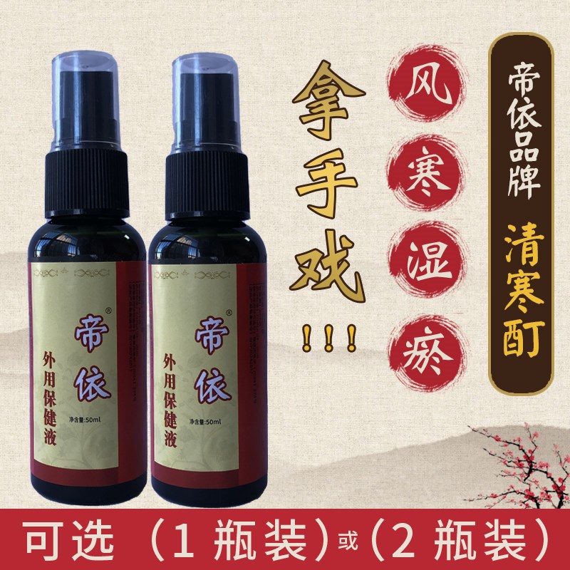 帝依颈肩腰腿关节肌肉受风怕冷寒湿胀瘀肉硬富贵包副乳脚后跟足跟