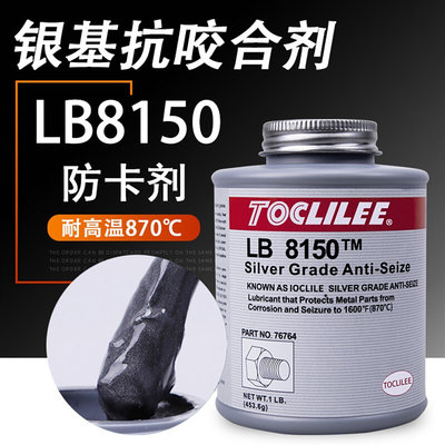 8150银基抗咬合剂耐高温不锈钢螺纹铜基防卡轴承油泵链条锈润滑剂