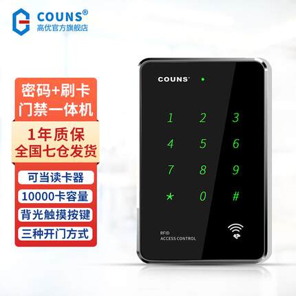 高优门禁系统一体机自动平移玻璃门密码读卡控制器面板门锁G1201