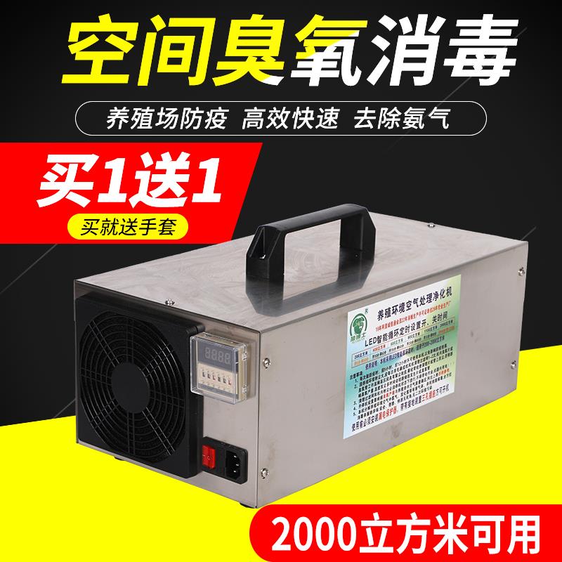 养殖环境处理器养殖场消毒机猪牛羊鸡舍氨气臭氧发生器空气净化器